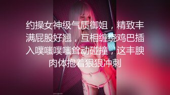 约操女神级气质御姐，精致丰满屁股好翘，互相缠绕鸡巴插入噗嗤噗嗤耸动碰撞，这丰腴肉体抱着狠狠冲刺