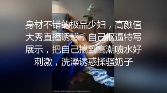 身材不错的极品少妇，高颜值大秀直播诱惑，自己抠逼特写展示，把自己搞到高潮喷水好刺激，洗澡诱惑揉骚奶子