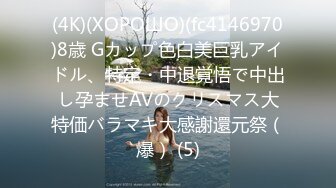 (4K)(ХОРОШО)(fc4146970)8歳 Gカップ色白美巨乳アイドル、特定・中退覚悟で中出し孕ませAVのクリスマス大特価バラマキ大感謝還元祭（爆） (5)