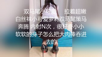 ❤️双马尾小可爱❤️拉着超嫩白丝袜小可爱萝莉双马尾策马奔腾 内射N次，很好奇小小软软的身子怎么把大肉棒吞进去的