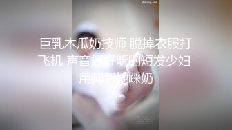 巨乳木瓜奶技师 脱掉衣服打飞机 声音好好听的短发少妇 用脚帮她踩奶