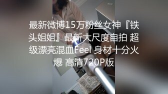 知名大奶子美女模特在武汉赌钱输太多被要求摸奶子抵债 方言对白