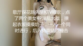 歌厅探花陈先生KTV唱歌，点了两个美女4P淫乱大战，撩起衣服摸摸奶子，一人一个同时进行，后入骑乘猛烈撞击