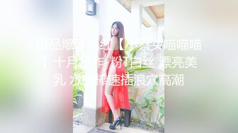 极品爆乳网红【小蔡头喵喵喵】十月新作-粉T白丝 漂亮美乳 水晶棒速插浪穴高潮