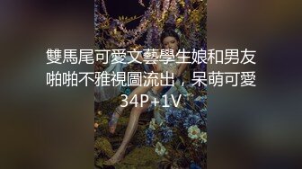 雙馬尾可愛文藝學生娘和男友啪啪不雅視圖流出，呆萌可愛34P+1V