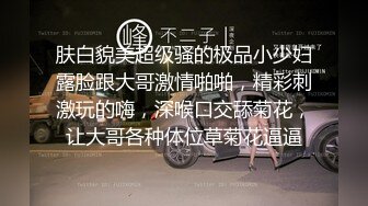 肤白貌美超级骚的极品小少妇露脸跟大哥激情啪啪，精彩刺激玩的嗨，深喉口交舔菊花，让大哥各种体位草菊花逼逼