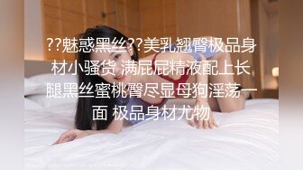 ??魅惑黑丝??美乳翘臀极品身材小骚货 满屁屁精液配上长腿黑丝蜜桃臀尽显母狗淫荡一面 极品身材尤物