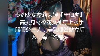 专约少女萝莉大神『唐伯虎』✅高挑身材校花女神穿上水手服服务主人，美乳翘臀站立后入，每一次都深