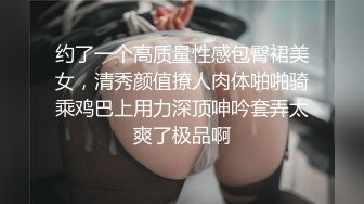 约了一个高质量性感包臀裙美女，清秀颜值撩人肉体啪啪骑乘鸡巴上用力深顶呻吟套弄太爽了极品啊