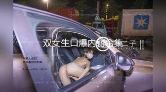 双女生口爆内射合集