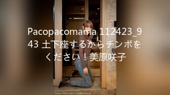 Pacopacomama 112423_943 土下座するからチンポをください！美原咲子