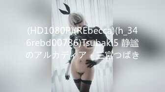 (HD1080P)(REbecca)(h_346rebd00786)Tsubaki5 静謐のアルカディア・三宮つばき