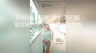 [FHD/6.55GB] [IPX-797]超级讨厌的继父最喜欢我这样的女学生… 西宫梦