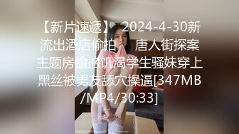 【新片速遞】 学生妹：你的大鸡巴呢，啊啊啊~~ 用点力艹，我喜欢 ❤️❤️ 男：是不是逼痒了，艹你一个小时，两点四十艹到三点四十！[74M/MP4/04:24]