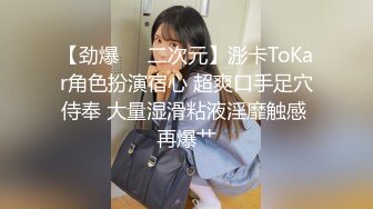 【劲爆❤️二次元】浵卡ToKar角色扮演宿心 超爽口手足穴侍奉 大量湿滑粘液淫靡触感 再爆艹