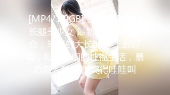 [MP4/1.0GB] 身材一级棒的长腿美少女 最新各种啪啪集合，笔直的大长腿 穿上都好看，和炮友们的性福生活，暴力后入翘臀 操爽得哇哇叫