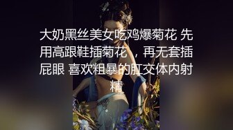 大奶黑丝美女吃鸡爆菊花 先用高跟鞋插菊花 ，再无套插屁眼 喜欢粗暴的肛交体内射精