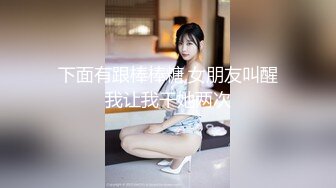 下面有跟棒棒糖,女朋友叫醒我让我干她两次