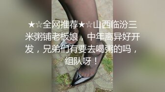 ★☆全网推荐★☆山西临汾三米粥铺老板娘，中年离异好开发，兄弟们有要去喝粥的吗，组队呀！