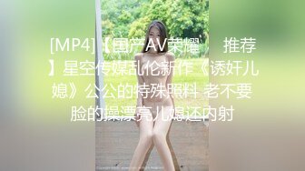 [MP4]【国产AV荣耀❤️推荐】星空传媒乱伦新作《诱奸儿媳》公公的特殊照料 老不要脸的操漂亮儿媳还内射