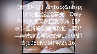 【新速片遞】&nbsp;&nbsp;⚡⚡极致造爱视觉享受！OnlyFans火爆天然巨乳学妹【爹咪】最新解锁剧情私拍，看片手淫被纯欲学妹发现1080P超清[1080M/MP4/25:16]