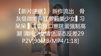 【新片速遞】✿新作流出✿ 骨灰级微博网红萝莉美少女▌习呆呆 ▌工口兔口塞跳蛋强制高潮 清纯少女情色淫态反差29P2V[90MB/MP4/1:18]