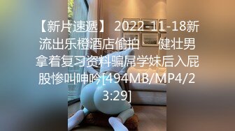 【新片速遞】 2022-11-18新流出乐橙酒店偷拍❤️健壮男拿着复习资料骗屌学妹后入屁股惨叫呻吟[494MB/MP4/23:29]