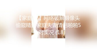 【家庭TP】网络破解摄像头偷窥精选家庭夫妻情侣啪啪5+1对实况 (18)