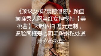 《顶级女模?震撼泄密》颜值巅峰秀人网当红女神模特【美桃酱】大胆私拍 万元定制，逼脸同框爱心阴毛粉嫩私处道具紫薇挑逗