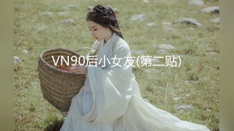 VN90后小女友(第二贴)