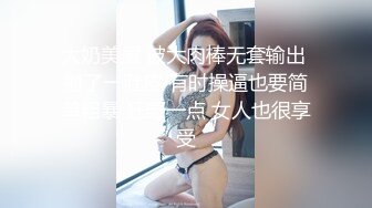 大奶美眉 被大肉棒无套输出 射了一肚皮 有时操逼也要简单粗暴 狂野一点 女人也很享受