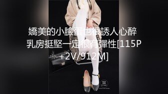 嬌美的小臉蛋也很誘人心醉 乳房挺堅一定很有彈性[115P+2V/912M]