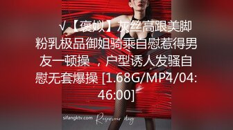 ❤️√【褒姒】灰丝高跟美脚粉乳极品御姐骑乘自慰惹得男友一顿操 ，户型诱人发骚自慰无套爆操 [1.68G/MP4/04:46:00]