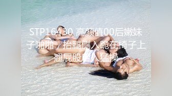 STP16430 高颜值00后嫩妹子啪啪，抬腿侧入跪在椅子上翘屁股后入猛操