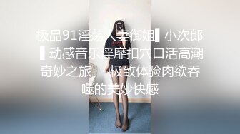 极品91淫荡人妻御姐▌小次郎 ▌动感音乐淫靡扣穴口活高潮奇妙之旅❤️极致体验肉欲吞噬的美妙快感