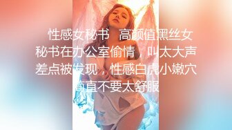 ✿性感女秘书✿高颜值黑丝女秘书在办公室偷情，叫太大声差点被发现，性感白虎小嫩穴简直不要太舒服