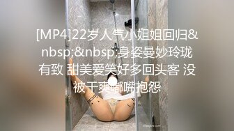 [MP4]22岁人气小姐姐回归&nbsp;&nbsp;身姿曼妙玲珑有致 甜美爱笑好多回头客 没被干爽嘟嘴抱怨