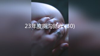 23年度厕沟新作 (30)