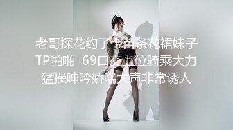 老哥探花约了个苗条花裙妹子TP啪啪  69口交上位骑乘大力猛操呻吟娇喘大声非常诱人