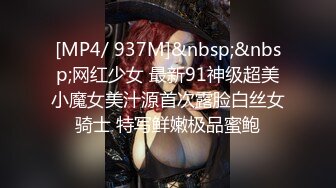 [MP4/ 937M]&nbsp;&nbsp;网红少女 最新91神级超美小魔女美汁源首次露脸白丝女骑士 特写鲜嫩极品蜜鲍