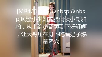 [MP4/ 1.04G]&nbsp;&nbsp;风骚小少妇露脸伺候小哥啪啪，从上给小哥舔到下好骚啊，让大哥压在身下吃着奶子爆草骚穴