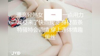 漂亮轻熟女 操我 深一点用力我要来了快点我要 身材苗条特骚特会调情 穿上连体情趣黑丝