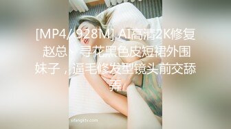 [MP4/ 928M] AI高清2K修复 赵总丶寻花黑色皮短裙外围妹子，逼毛修发型镜头前交舔弄