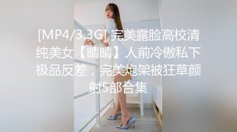 [MP4/3.3G] 完美露脸高校清纯美女【晴晴】人前冷傲私下极品反差，完美炮架被狂草颜射5部合集