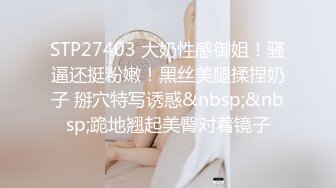 STP27403 大奶性感御姐！骚逼还挺粉嫩！黑丝美腿揉捏奶子 掰穴特写诱惑&nbsp;&nbsp;跪地翘起美臀对着镜子