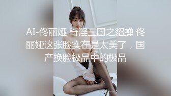 AI-佟丽娅 奇淫三国之貂蝉 佟丽娅这张脸实在是太美了，国产换脸极品中的极品