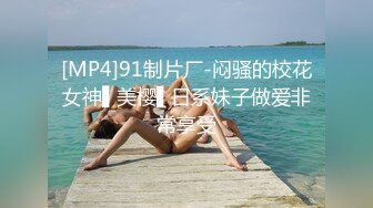 [MP4]91制片厂-闷骚的校花女神▌美樱▌日系妹子做爱非常享受