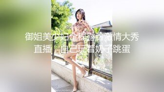 御姐美少妇全程露脸激情大秀直播，自己玩着奶子跳蛋