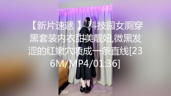 【新片速遞 】 科技园女厕穿黑套装内衣甜美靓妞,微黑发涩的红嫩穴喷成一条直线[236M/MP4/01:36]