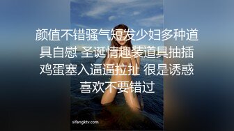 颜值不错骚气短发少妇多种道具自慰 圣诞情趣装道具抽插鸡蛋塞入逼逼拉扯 很是诱惑喜欢不要错过